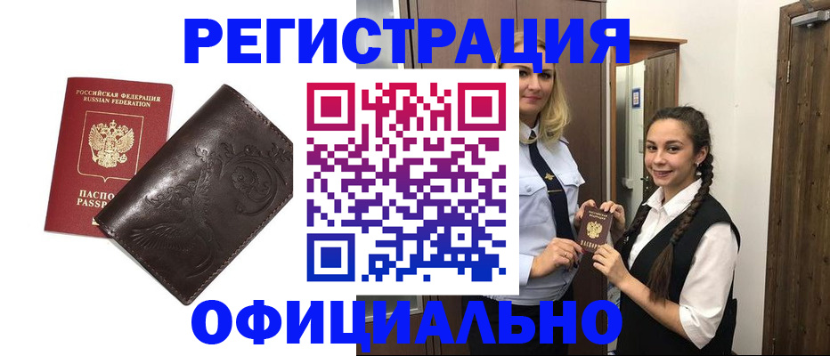 прописка регистрация в Холмске