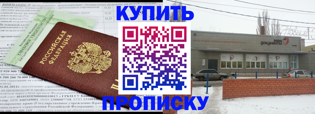 прописка для работы в Холмске